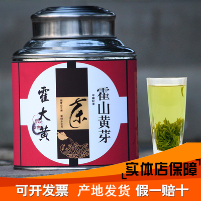 2023年新茶黄茶霍山黄芽茶叶正宗大化坪金鸡山产500G顺丰包邮