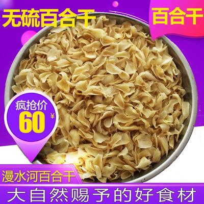 安徽霍山县漫水河百合干 霍山特产 无硫农家野生 优质新货